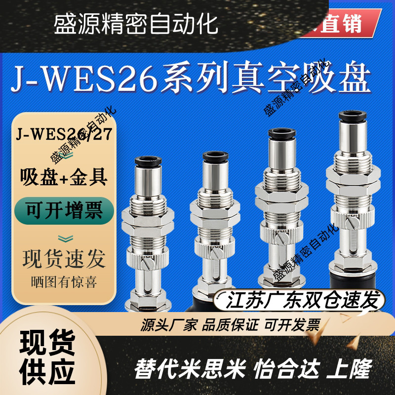 精密J-WES31金具P06真空