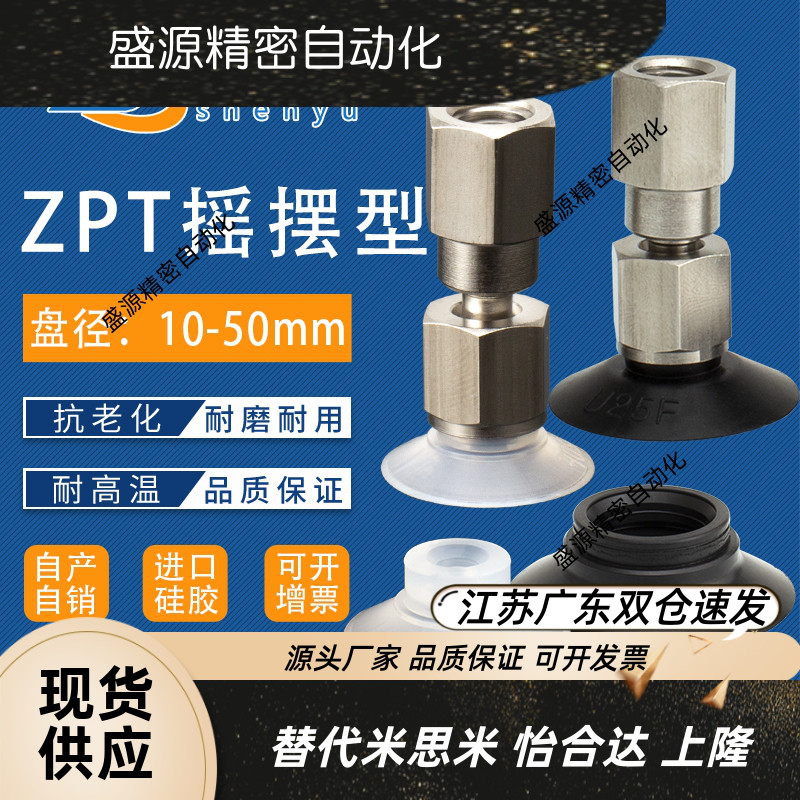 气动真空吸盘可摇摆型ZPT
