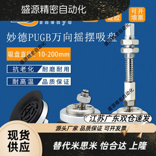 A10摇摆吸盘厂家直销 万向吸盘PUGB PUGB 60吸嘴PWX30N