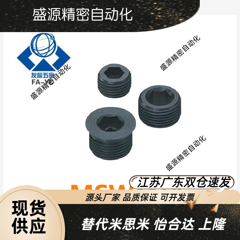 内六角螺塞油塞MSW3/4/5