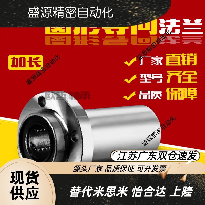 加长导向圆法兰直线轴承电镀LMFP6 8 10 12 16 20 25 30 40 50LUU