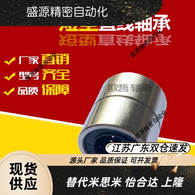 短型/直线轴承LMD01682