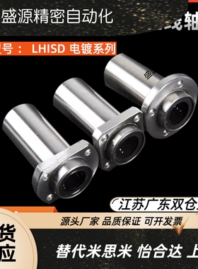 中型嵌入式方法兰直线轴承LHISD6 8 10 12 13 16 20 25 30电镀型