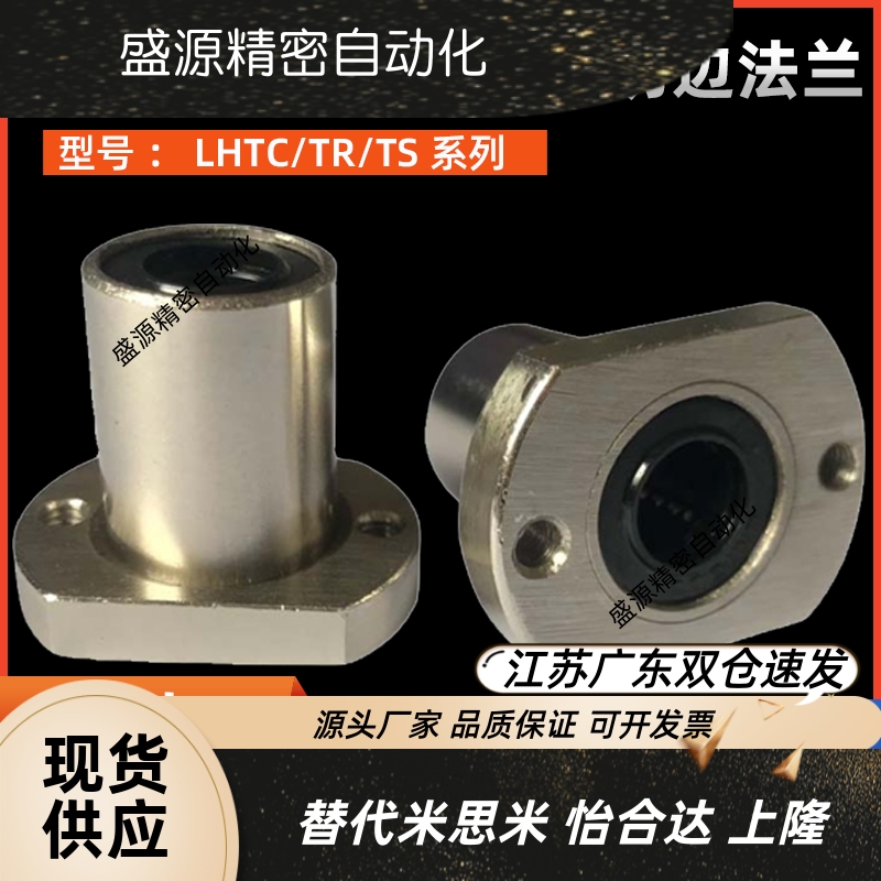 微型直线运动轴承法兰LHT