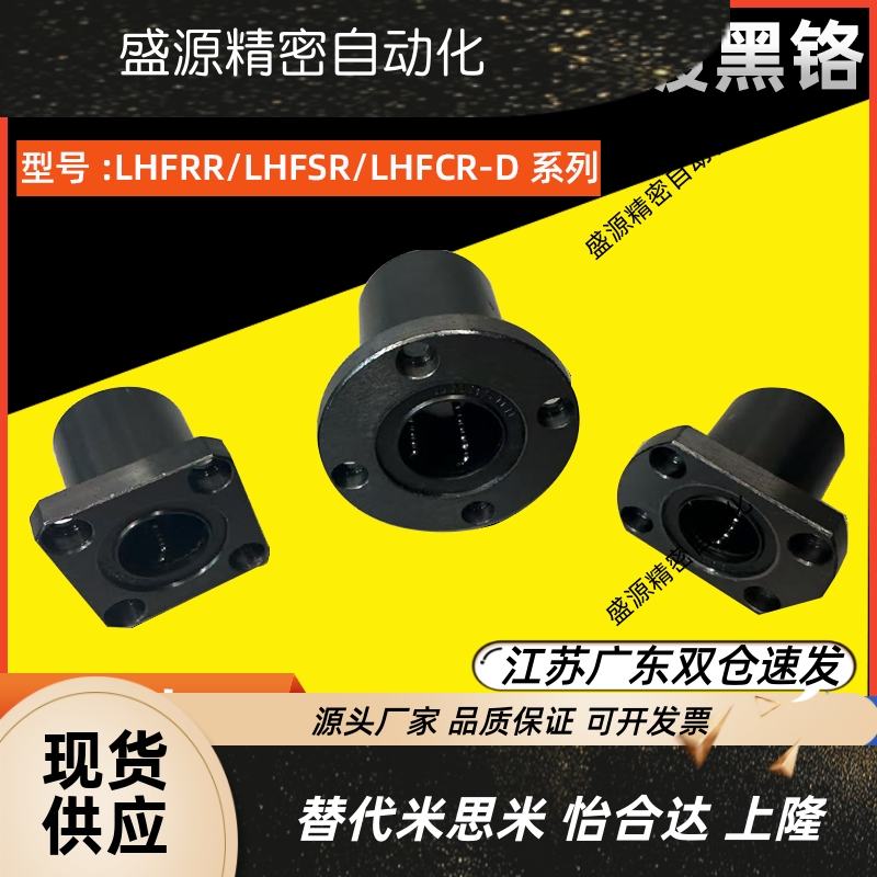 直线法兰轴承低温镀黑铬LHFRR/LHFSR/LHFCR-D8 10 12 16 20 25 30