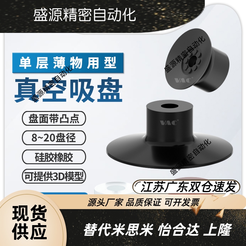 薄型吸盘VP08PN硅橡胶材