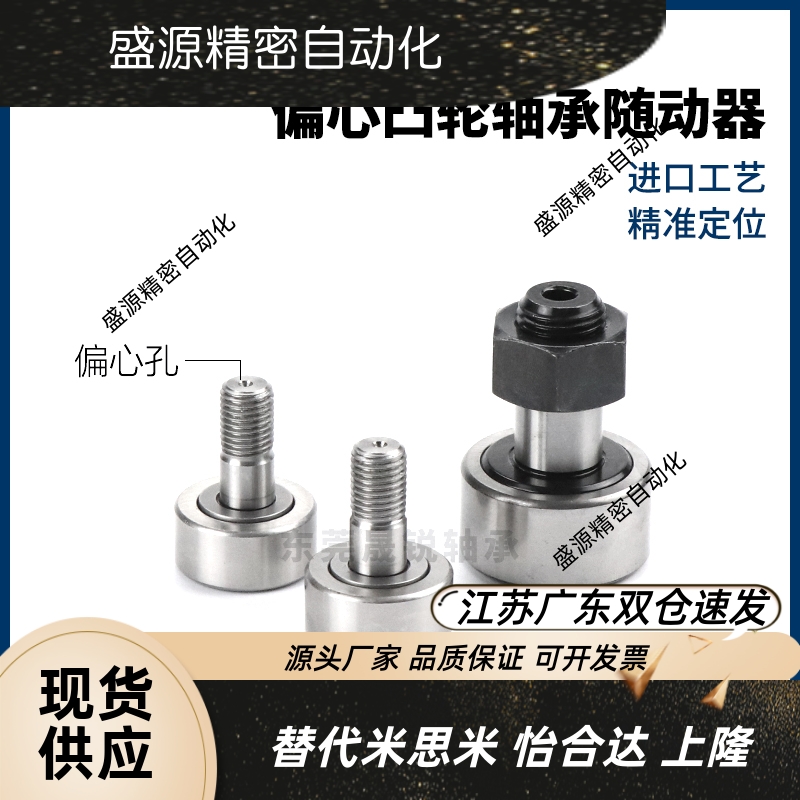 CFUAPH偏心凸轮轴承随动