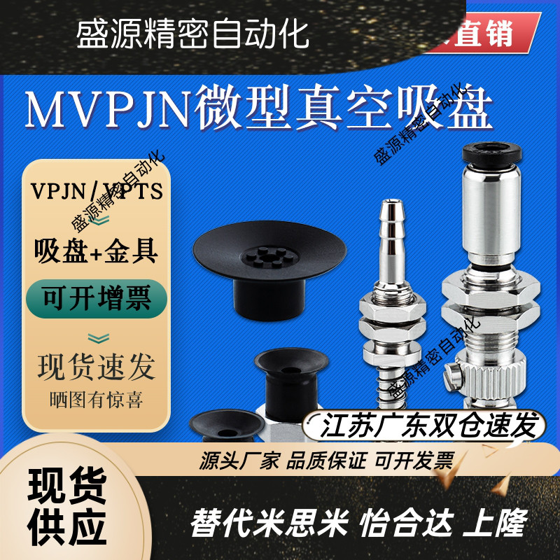 米思米小型吸盘MVPJN1微T