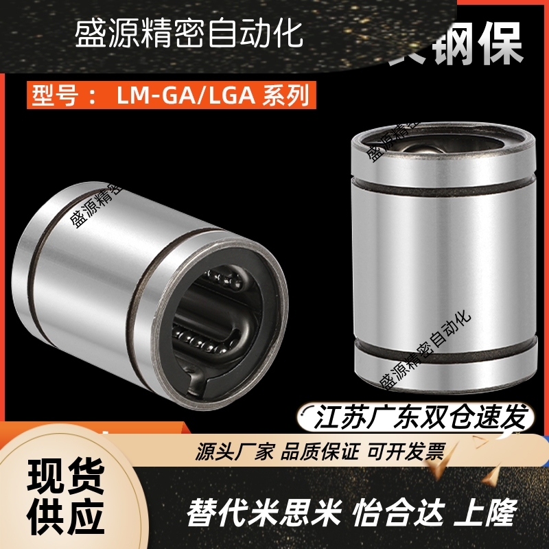 直线运动轴承LM568102