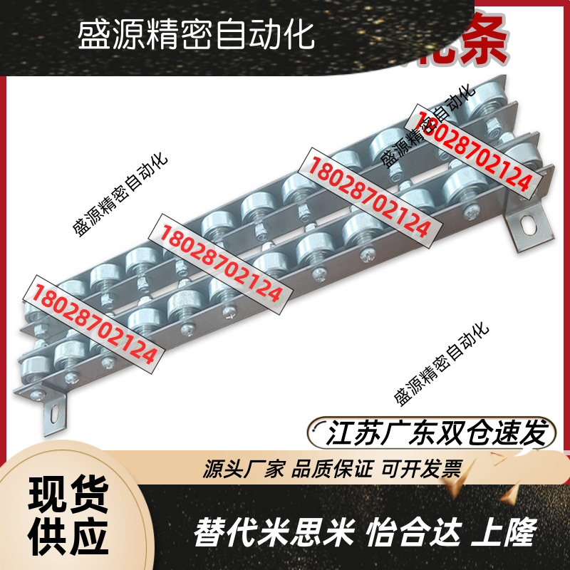 2509流利条滚轮条CRONF/B