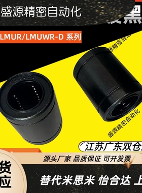 直线轴承低温镀黑铬LMUR/LMUWR-D3 4 5 6 8 10 12 13 16 20 25 30