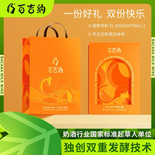 百吉纳优选珍藏礼盒 送礼商务年货礼盒 马奶酒550ml*2瓶礼盒装