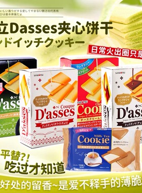 日本进口三立夹心饼干SANRITSU D'asses白巧克力宇治抹茶曲奇茶点