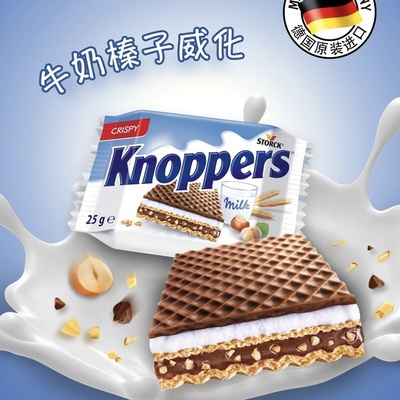 德国进口优力享knoppers牛奶榛子巧克力威化饼干五层夹心儿童零食