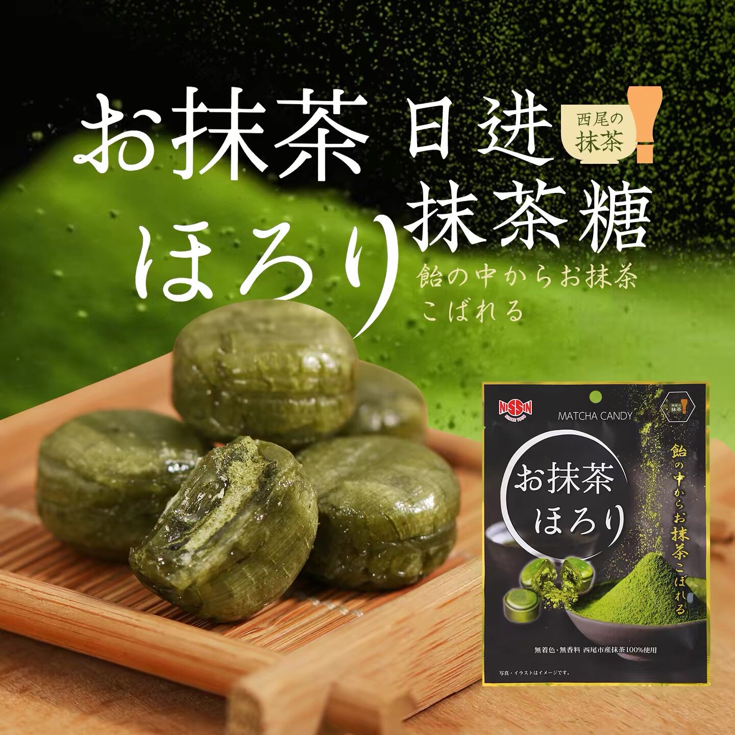 进口日进制果抹茶糖果西尾夹心NISSIN浓郁硬喜糖结婚日本零食独立