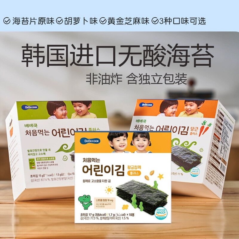 韩国bebecook无酸海苔片无高钙补铁添加盐辅食紫菜进口儿童零食品
