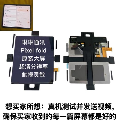 适用于谷歌Pixel折叠屏幕