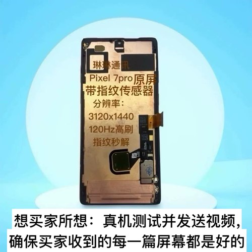 适用于谷歌Pixel7/7pro屏幕