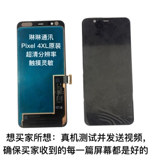 适用于谷歌pixel 4/pixel 4XL/pixel 4A4G/4A5G屏幕总成显示屏