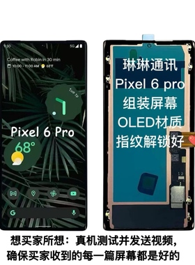 适用于谷歌pixel 6pro/ 6A / 6；Pixel 5/5A屏幕总成显示屏