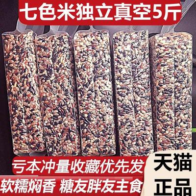 7色糙米杂粮新米非五常大米七正色宗七彩糖尿人孕妇控糖主食粗粮