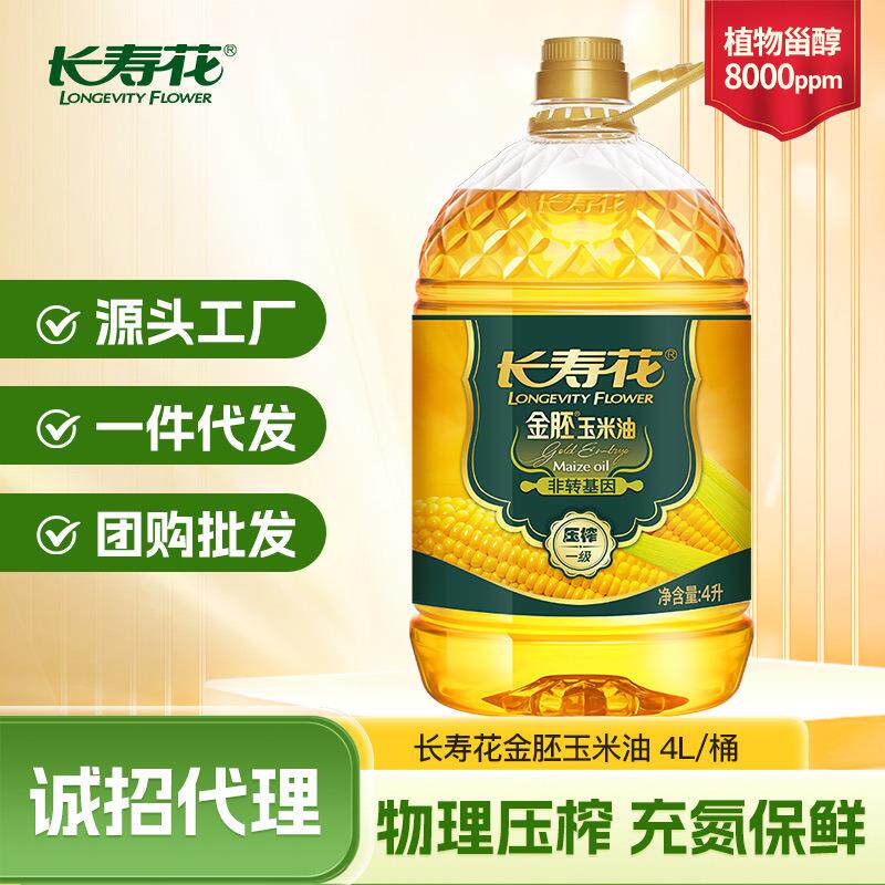 金胚玉米油4L1桶非转基因