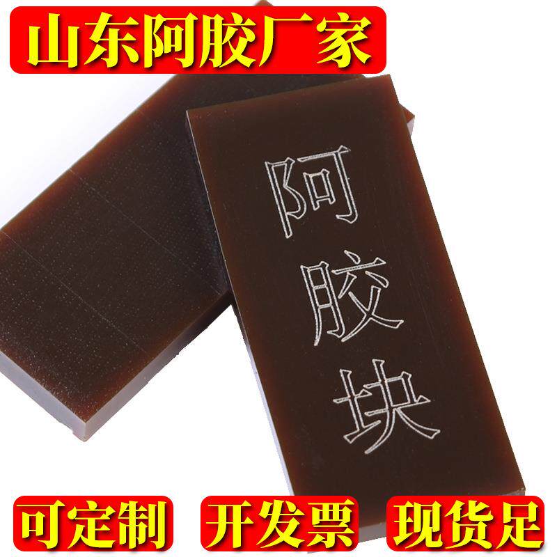 阿胶块1斤山东片原ejiao