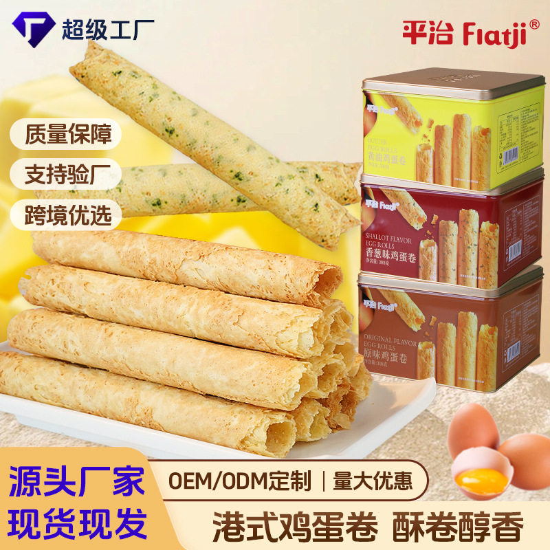 广东特产308克鸡蛋卷港式风味黄油香葱味传统糕点婚庆整箱