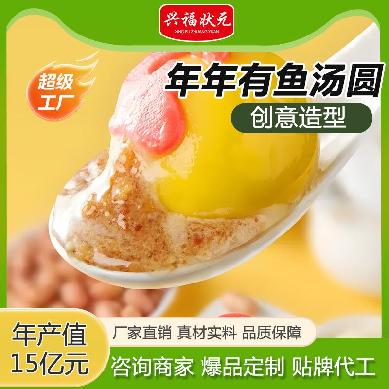 元宵汤圆年有鱼300g特惠半