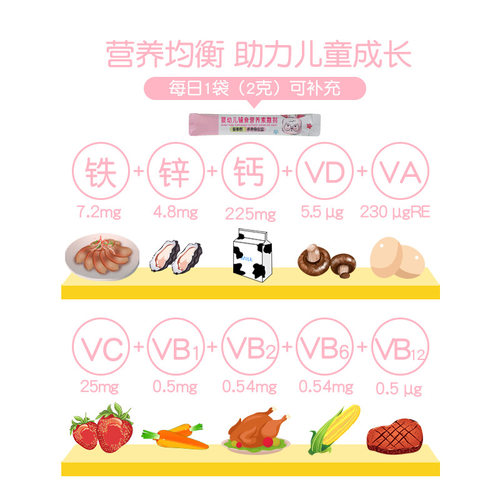 婴幼儿辅食钙铁锌营养包维生素复合多维营养素儿童婴儿辅食食品