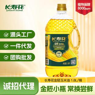 长寿花金胚玉米油1.8L非转基因物理压榨一级食用油健康食用油