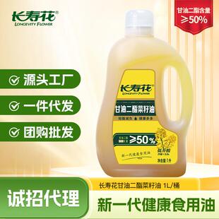 甘油二酯菜籽油50%DAG含量食用油 1L 低芥酸菜籽油植物油