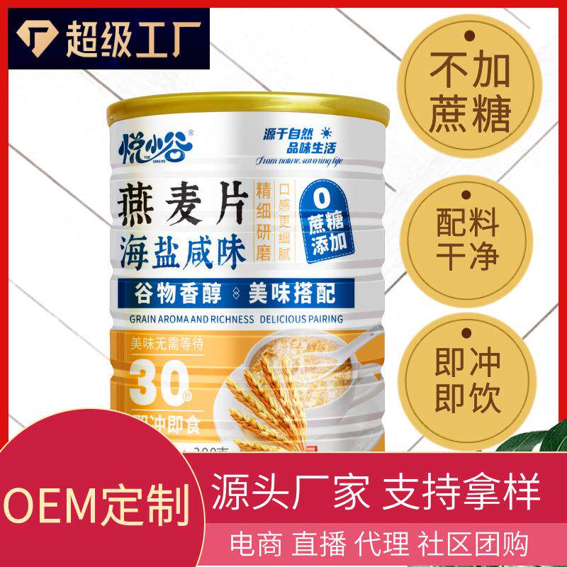 定制现货海盐咸味燕麦片30
