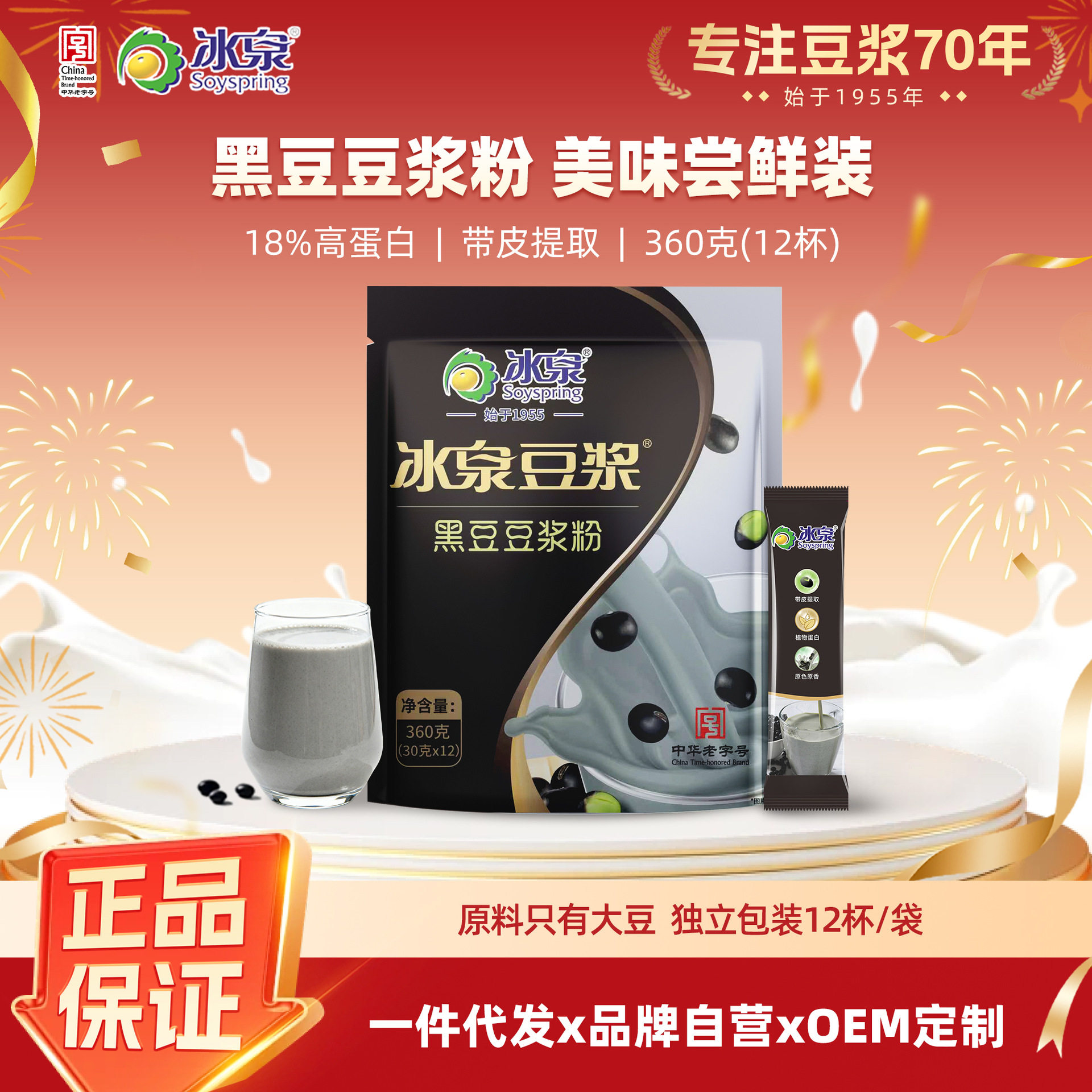 冰泉豆浆360克黑豆豆浆粉花青素黑豆粉冲调饮品蛋白饮