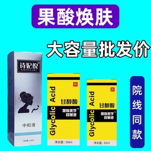 果酸焕肤酸刷酸高浓度甘醇酸Glycolic去痘闭口鸡皮肤中和液粉刺