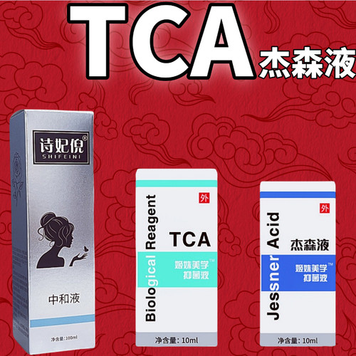 TCA痘坑杰森液果酸换肤刷酸鸡皮