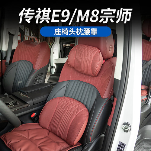 传祺M8宗师/E9/新大师头枕腰靠