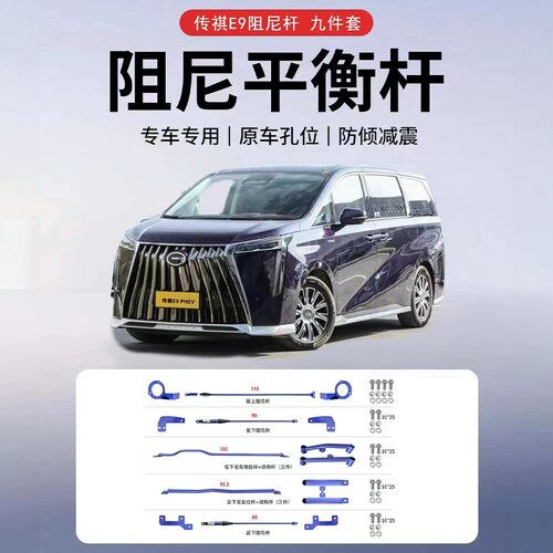 E9/M8新大师专用阻尼平衡杆顶吧