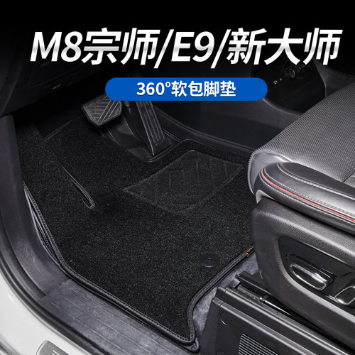 适用于传祺M8宗师/E9/新大师大包围双层脚垫全车皮革脚垫易打理