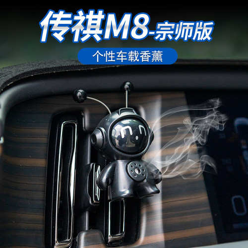 传祺M8古龙机器人个性机器人香薰