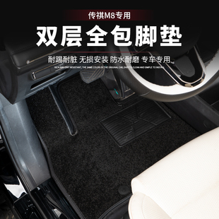 适用于传祺M8宗师环保全包脚垫星空毯改装配件汽车专用品改装配件