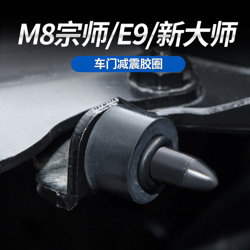 异响密封圈传祺m8缓冲减震