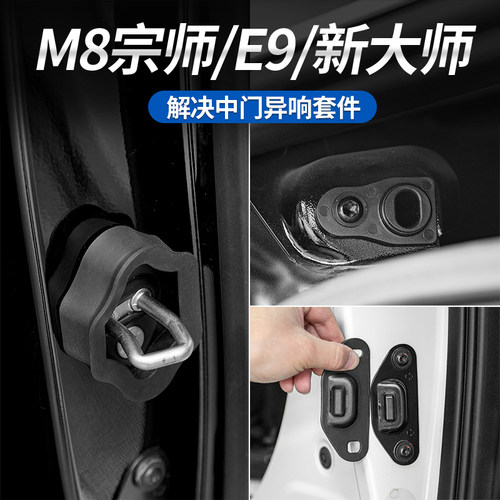 宗师中门缓冲垫门锁限位器