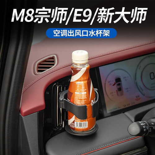 E9/新大师车载水杯架饮料架