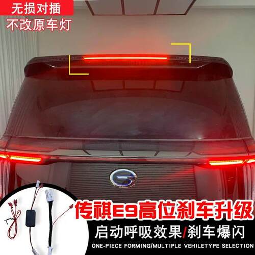 传祺M8宗师高位刹车爆闪雾灯爆闪