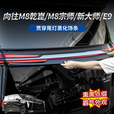 M8贯穿尾灯电镀条黑化饰条套件