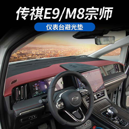 m8宗师/E9鹿茸面仪表台避光垫