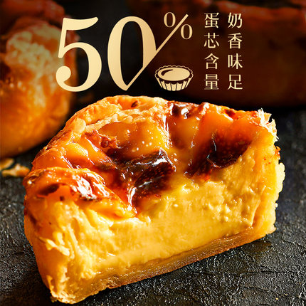 【轻麦食所】法式流心焦糖可颂蛋挞12粒装盘挞超市甜点懒人烘烤