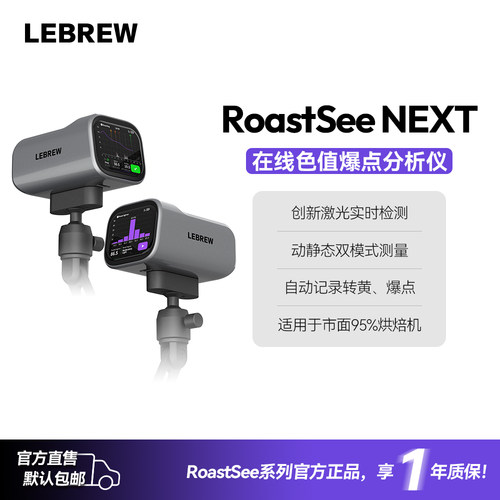 LEBREW实时激光色度仪第二波首发