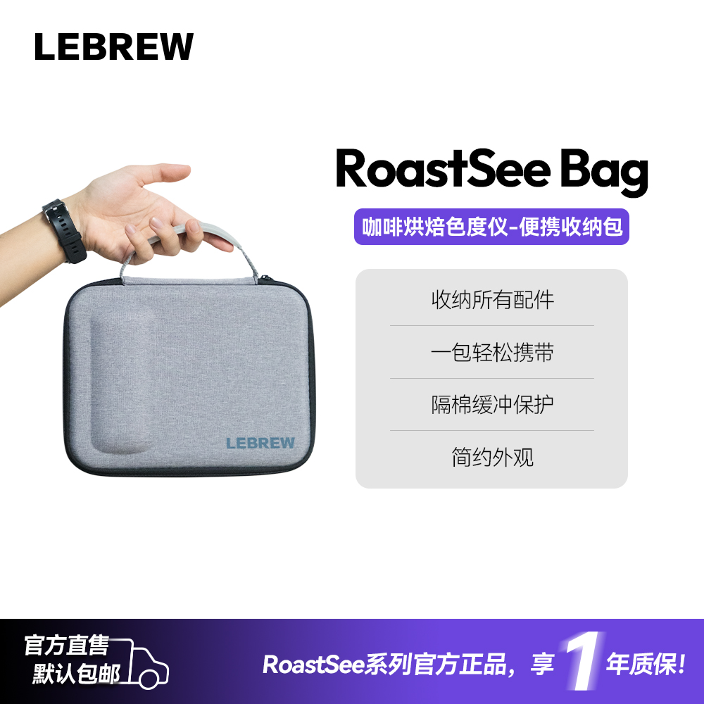 LeBrew色度仪便捷式收纳包